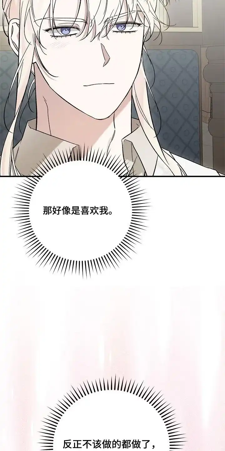 魔王室友 第77话 第12页