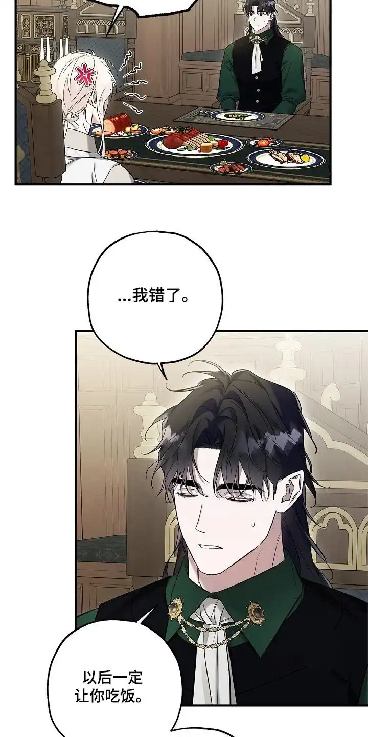 魔王室友 第77话 第4页