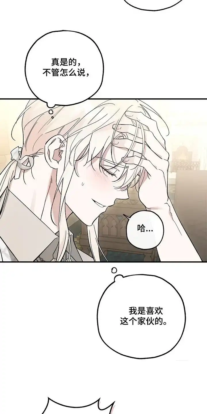 魔王室友 第77话 第17页