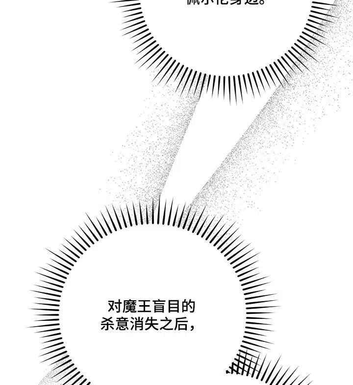 魔王室友 第77话 第30页