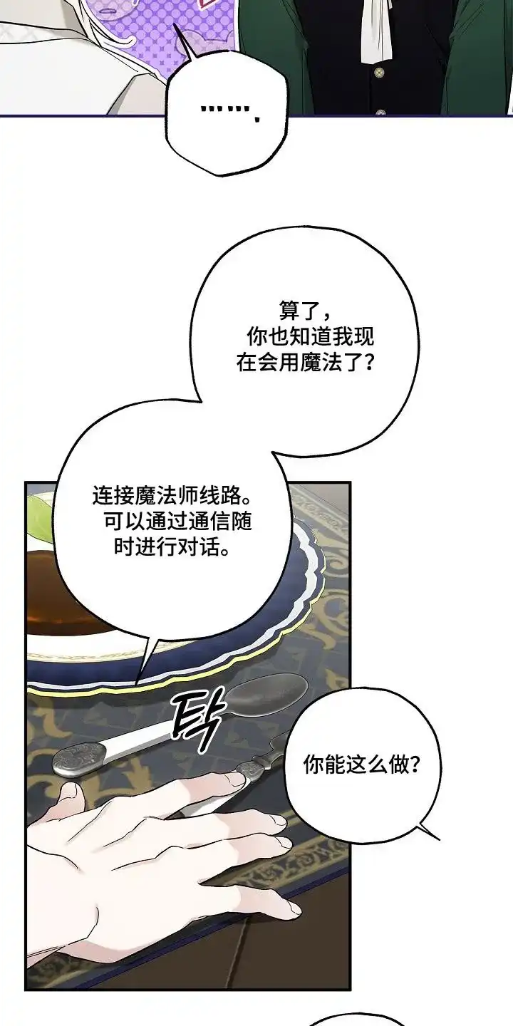 魔王室友 第77话 第7页