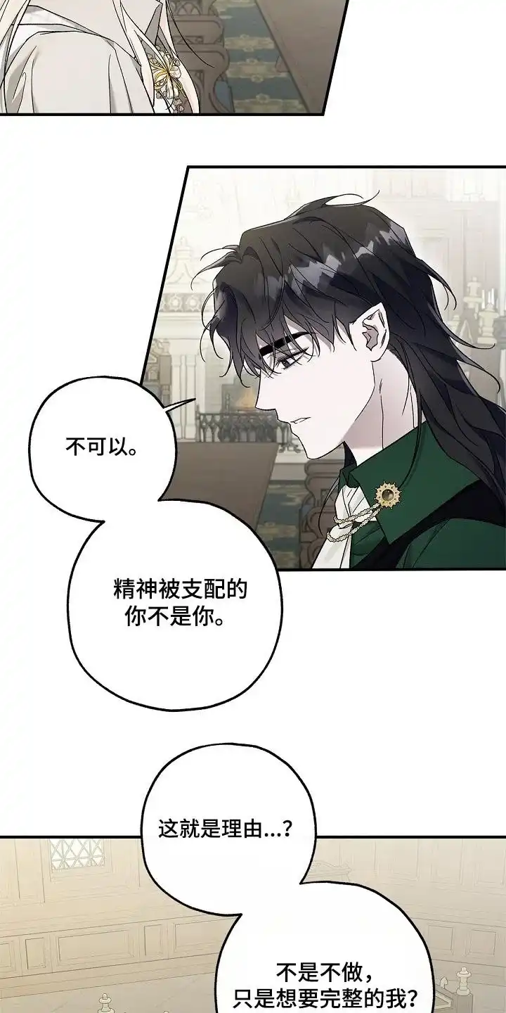 魔王室友 第77话 第10页