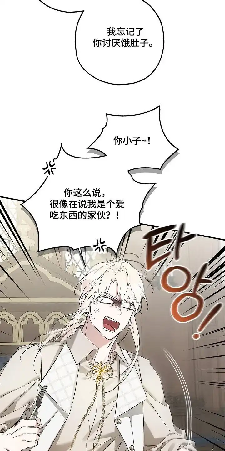 魔王室友 第77话 第5页