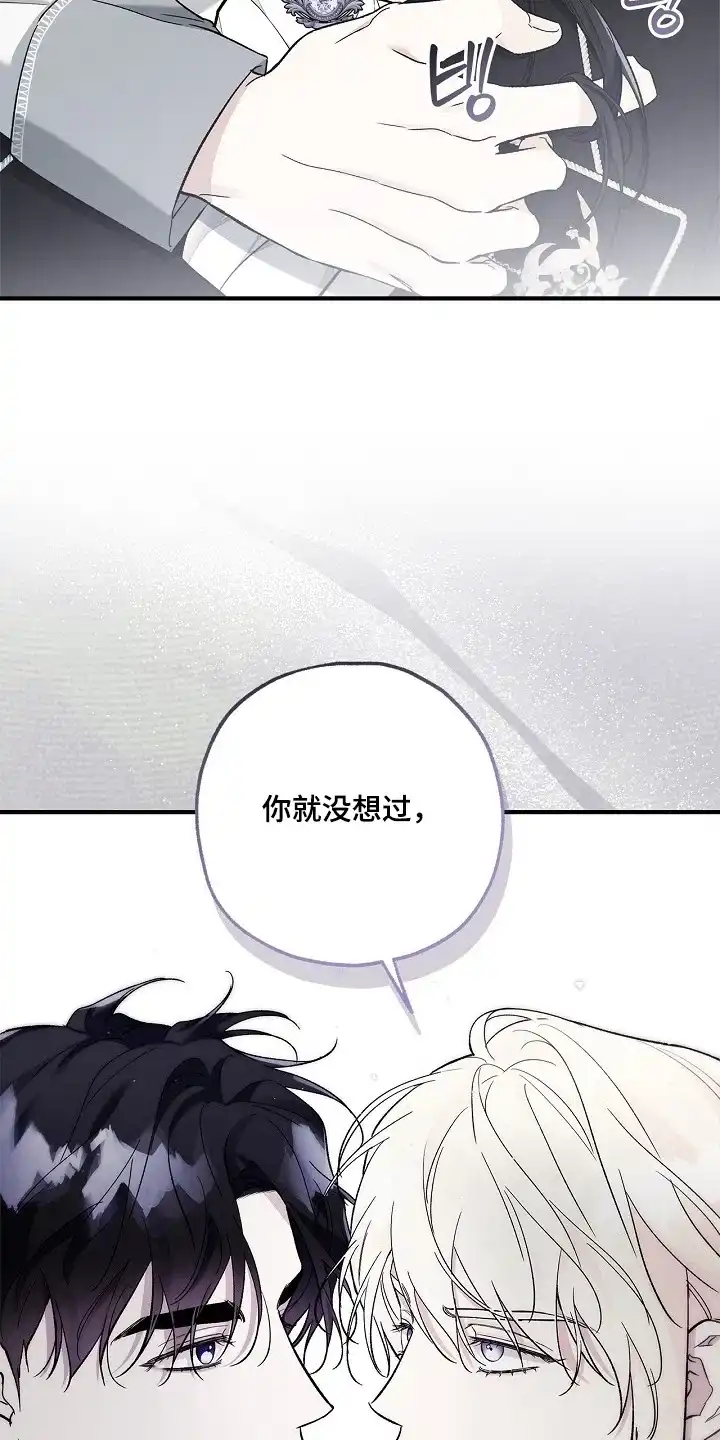 魔王室友 第78话 第7页