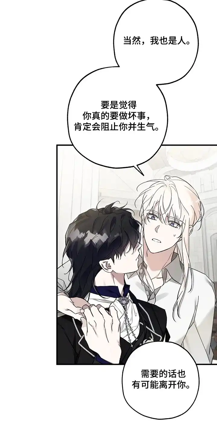 魔王室友 第78话 第20页