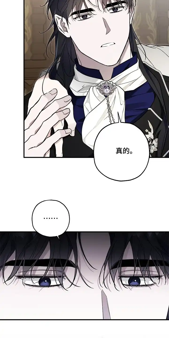 魔王室友 第78话 第14页