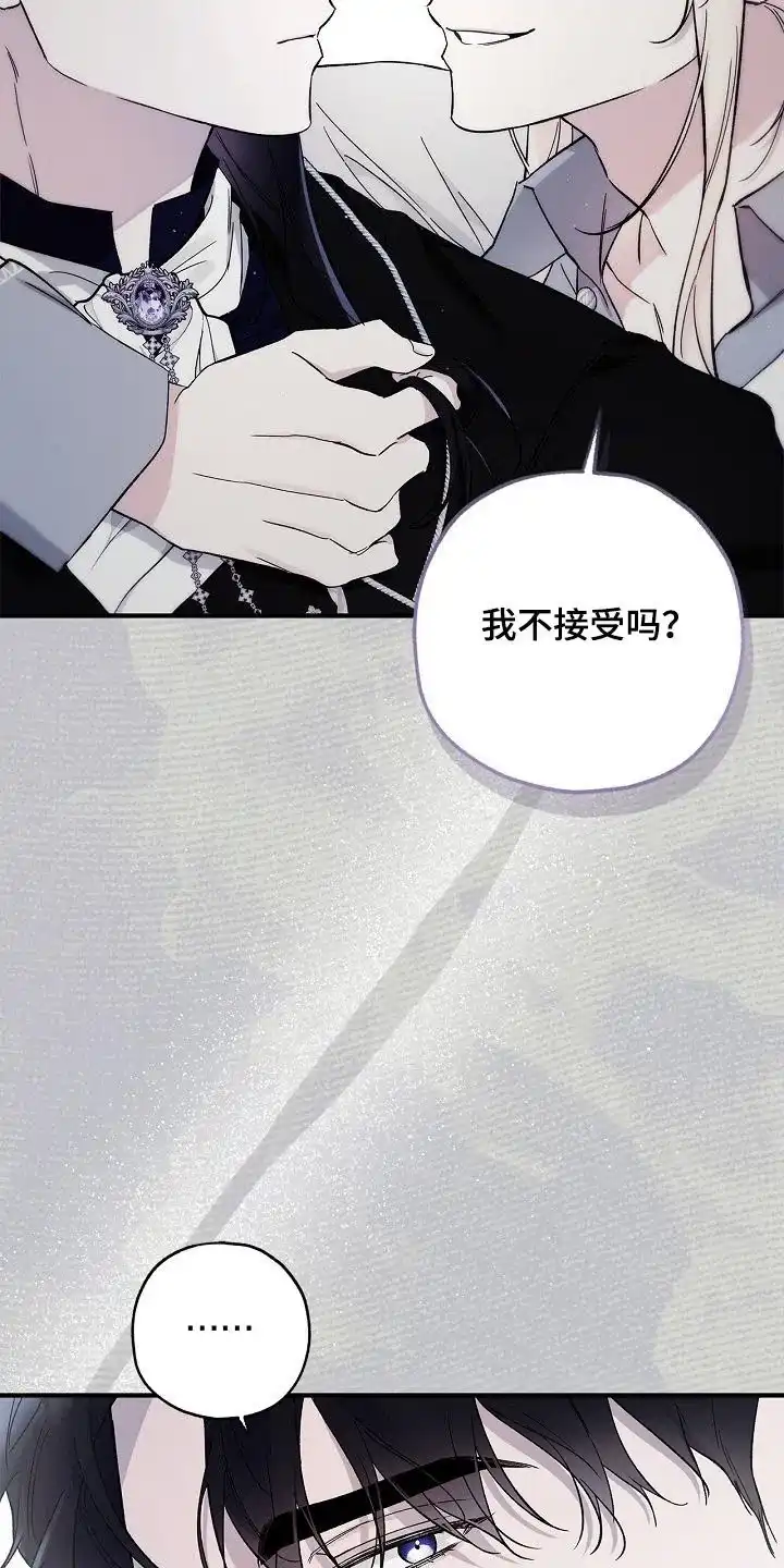 魔王室友 第78话 第8页