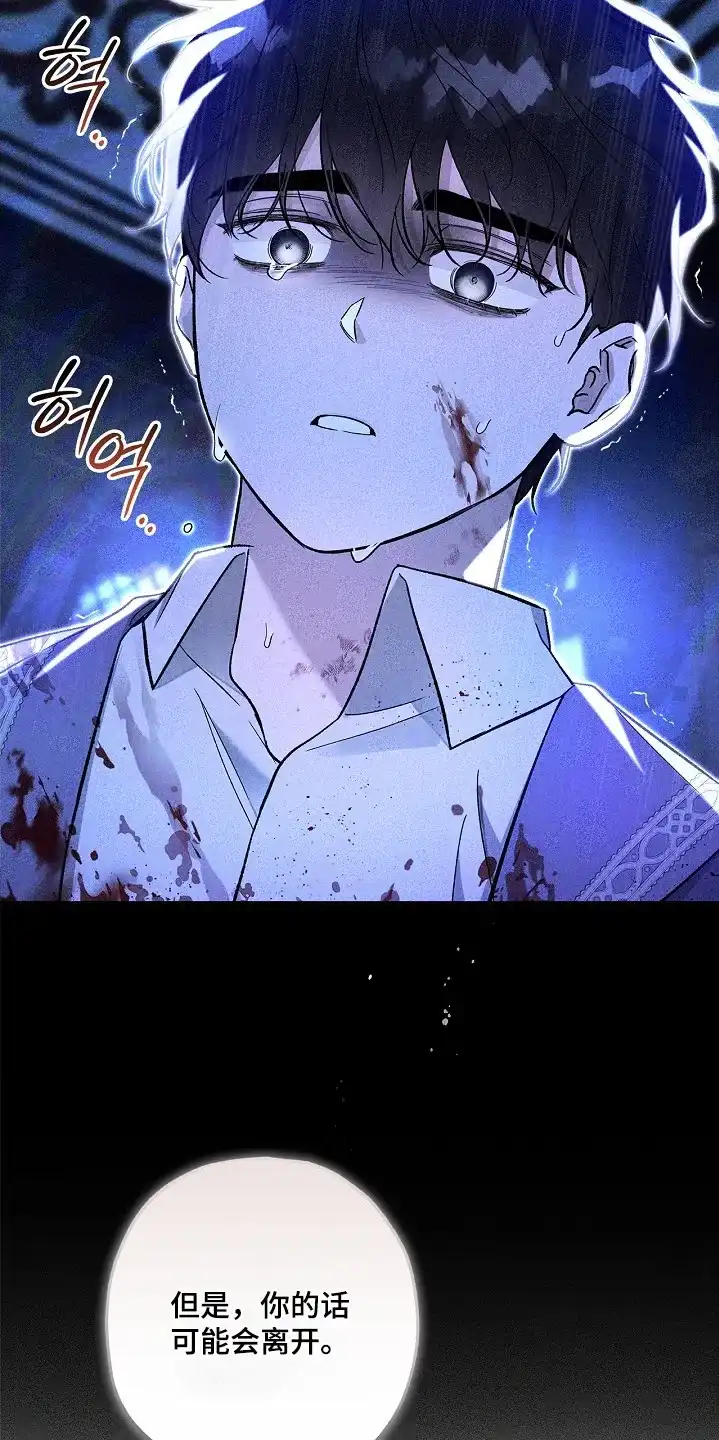 魔王室友 第78话 第18页