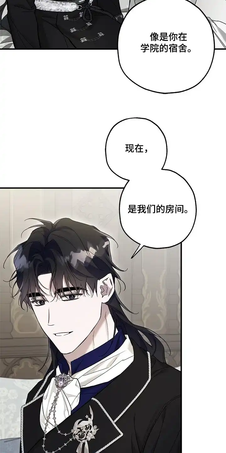 魔王室友 第78话 第4页