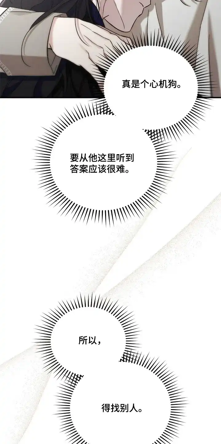 魔王室友 第78话 第25页