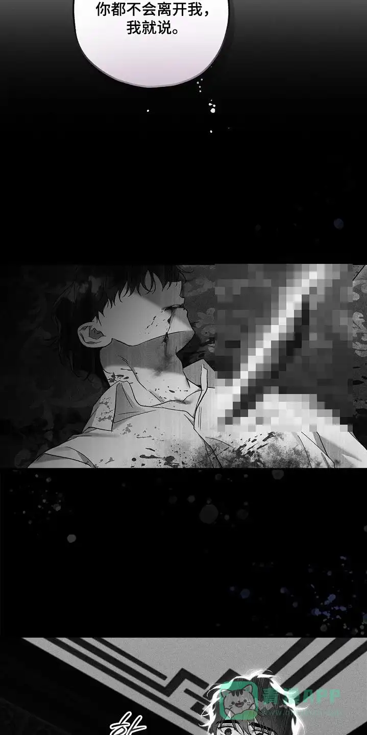 魔王室友 第78话 第16页