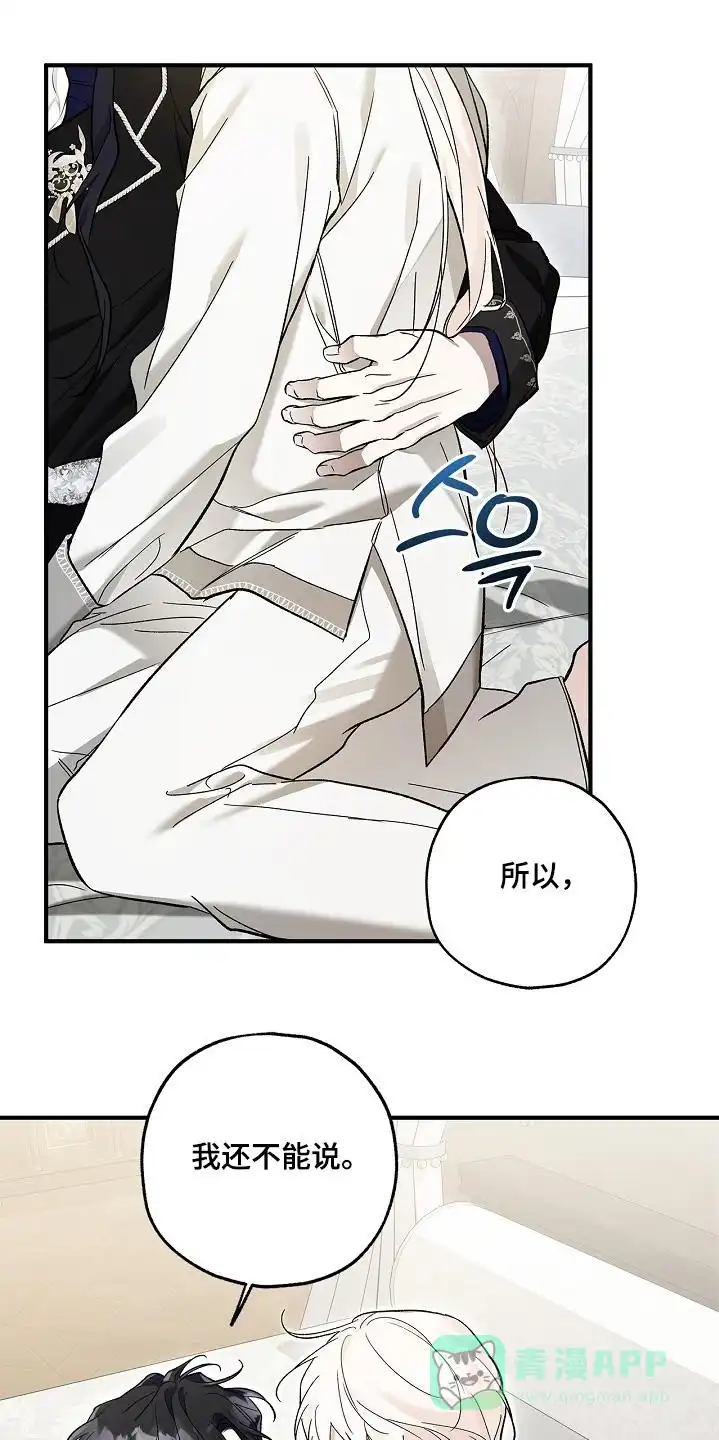 魔王室友 第78话 第21页