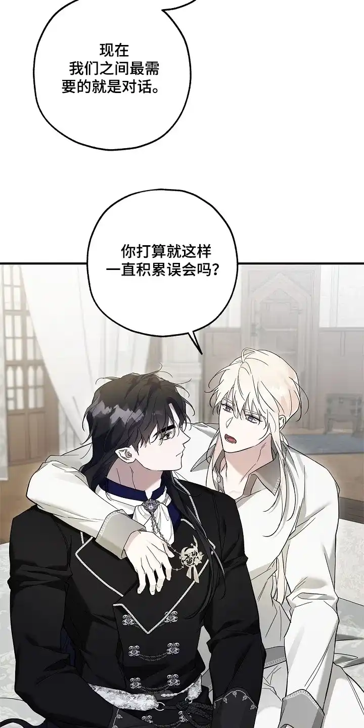 魔王室友 第78话 第12页