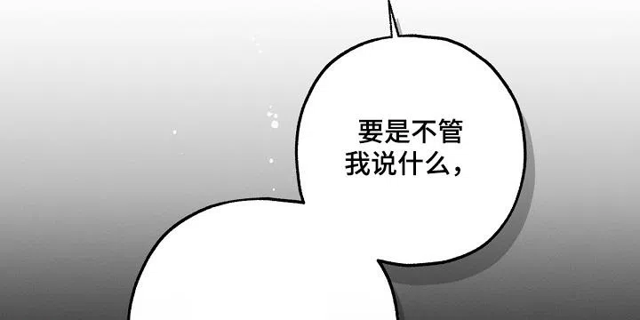 魔王室友 第78话 第15页