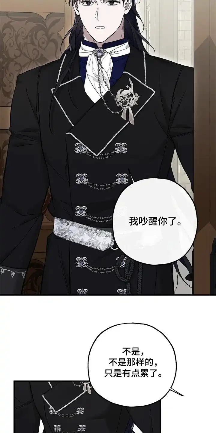 魔王室友 第78话 第2页