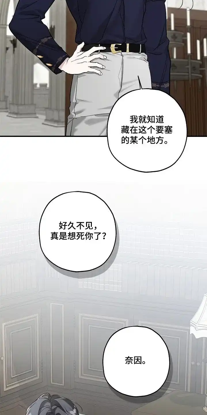 魔王室友 第78话 第29页