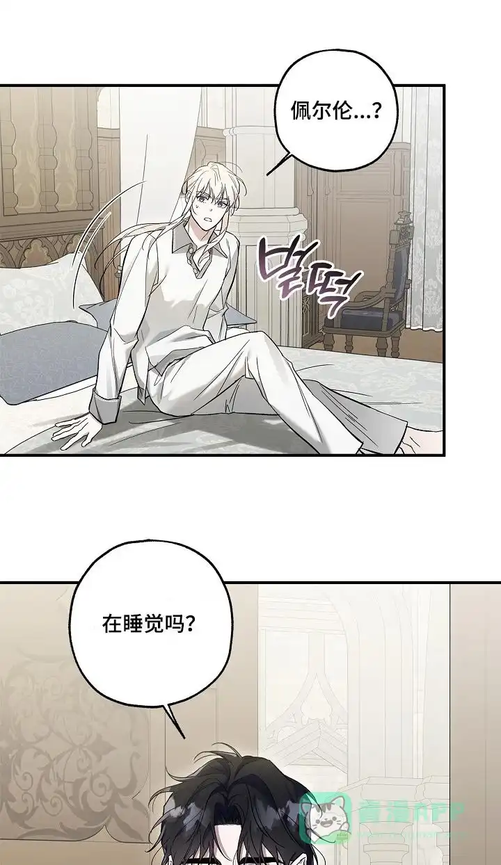 魔王室友 第78话 第1页