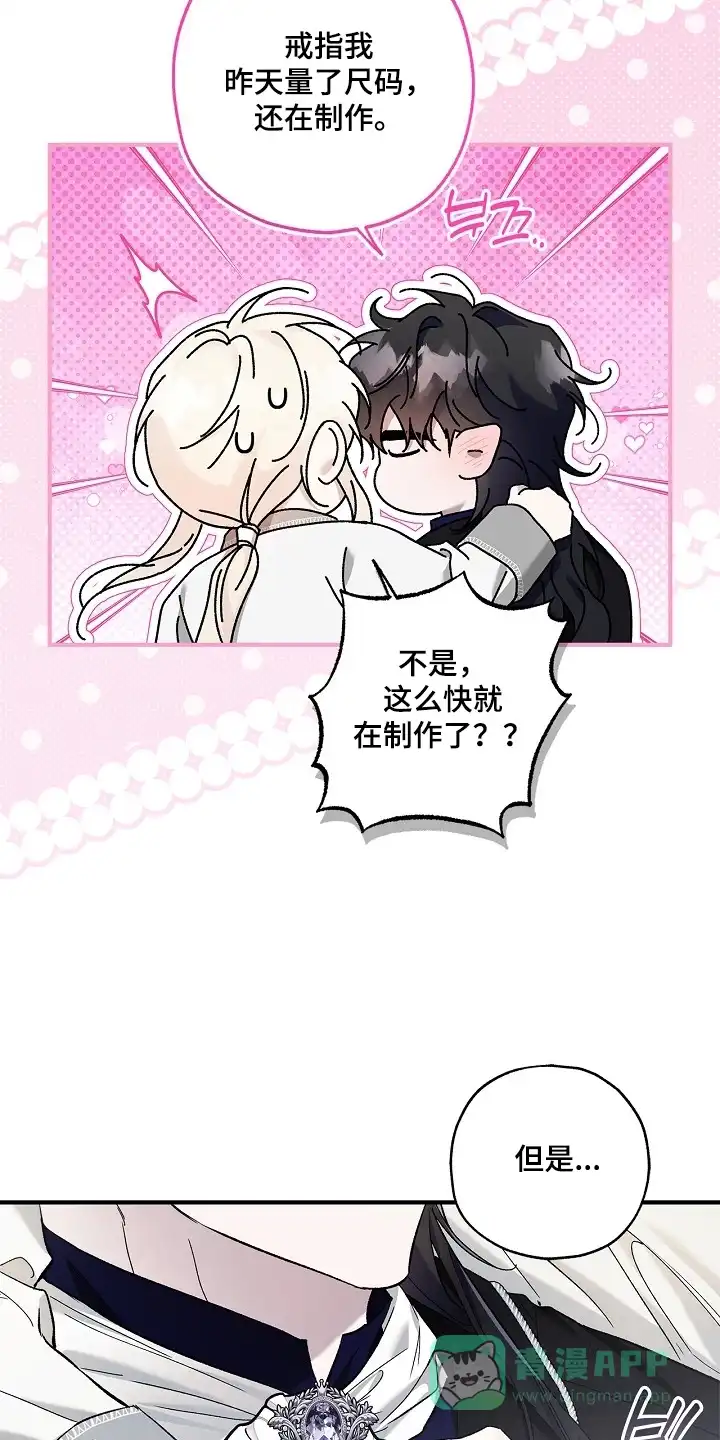 魔王室友 第78话 第6页
