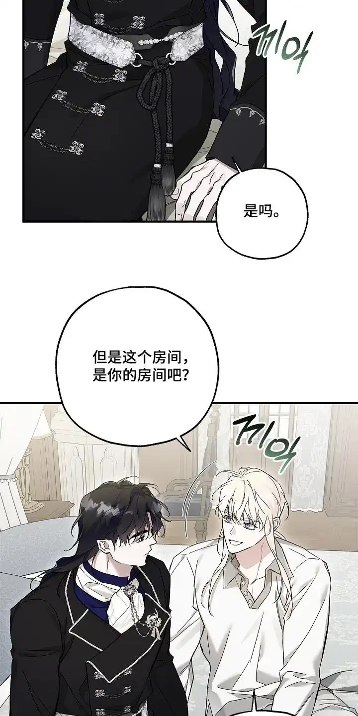 魔王室友 第78话 第3页