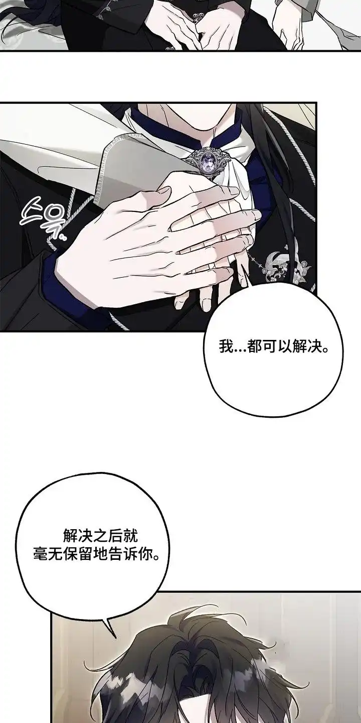 魔王室友 第78话 第13页