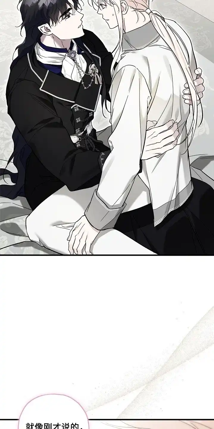 魔王室友 第78话 第22页