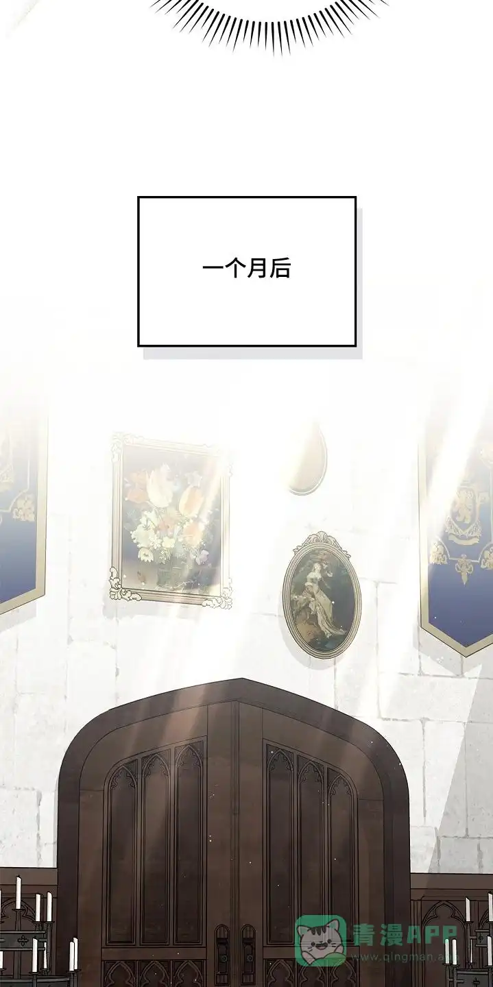魔王室友 第78话 第26页