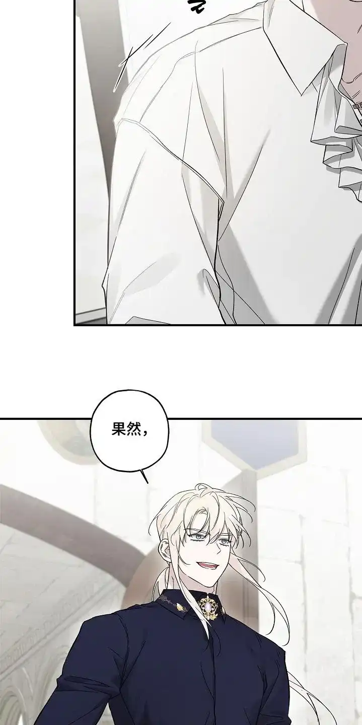 魔王室友 第78话 第28页