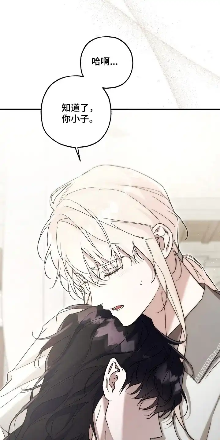 魔王室友 第78话 第24页