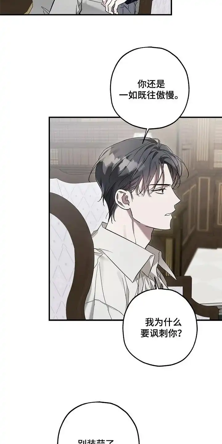 魔王室友 第79话 第5页