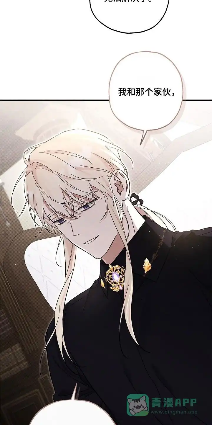 魔王室友 第79话 第21页