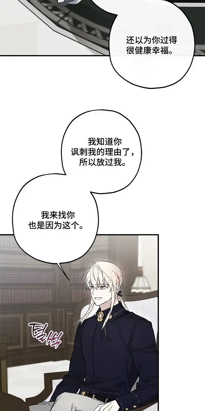 魔王室友 第79话 第4页