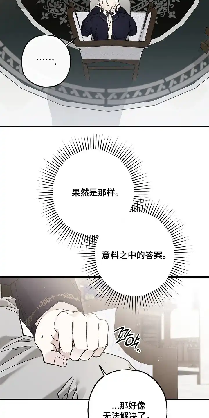 魔王室友 第79话 第20页