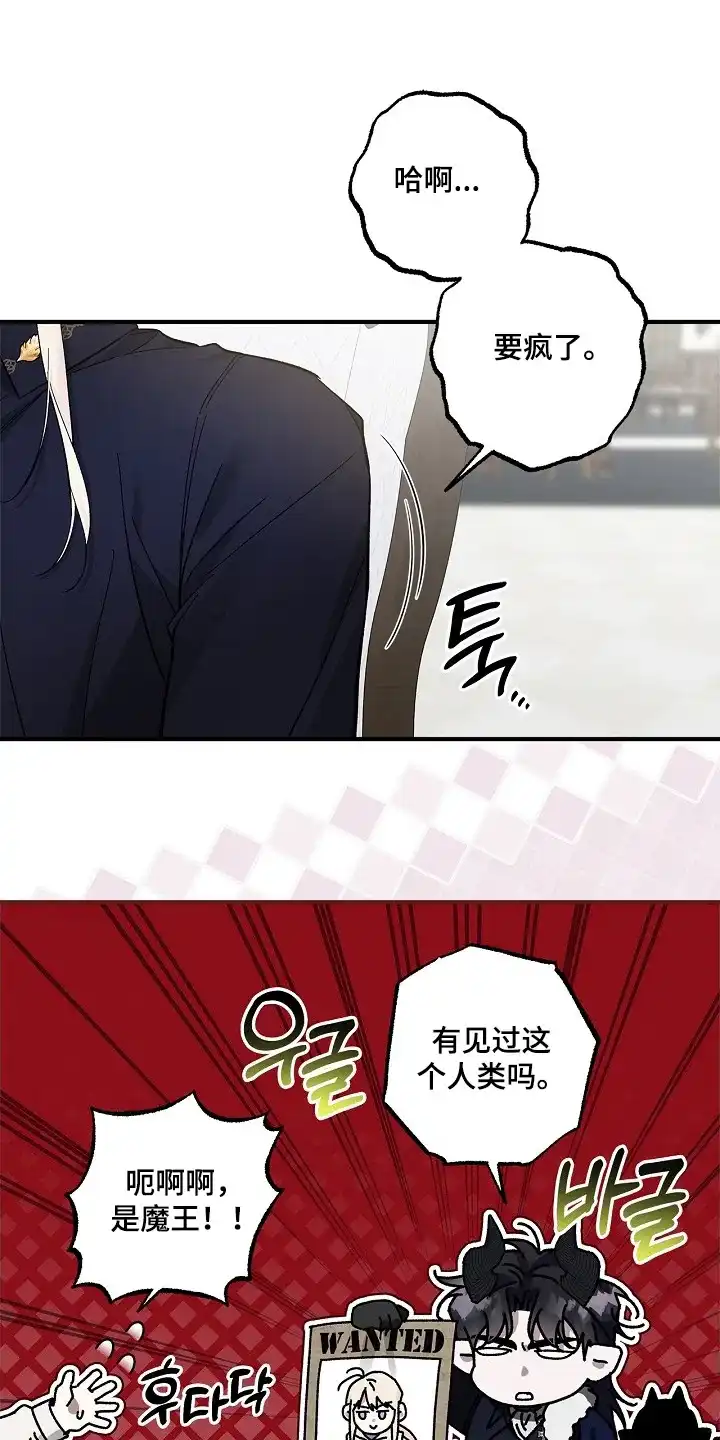 魔王室友 第79话 第25页