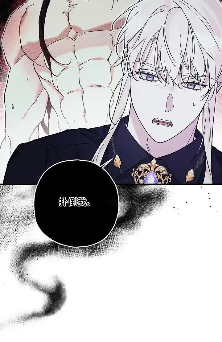 魔王室友 第79话 第15页