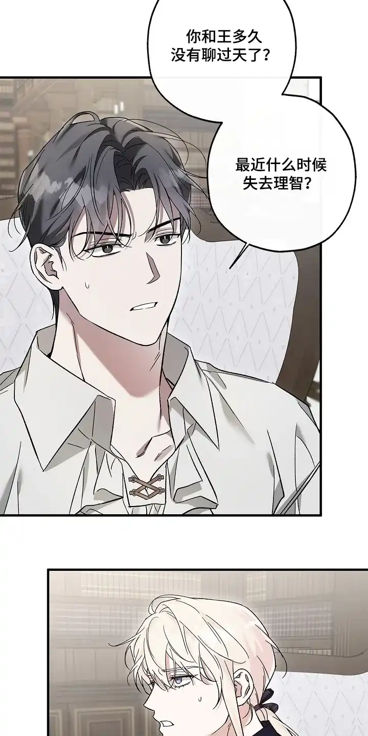 魔王室友 第79话 第28页