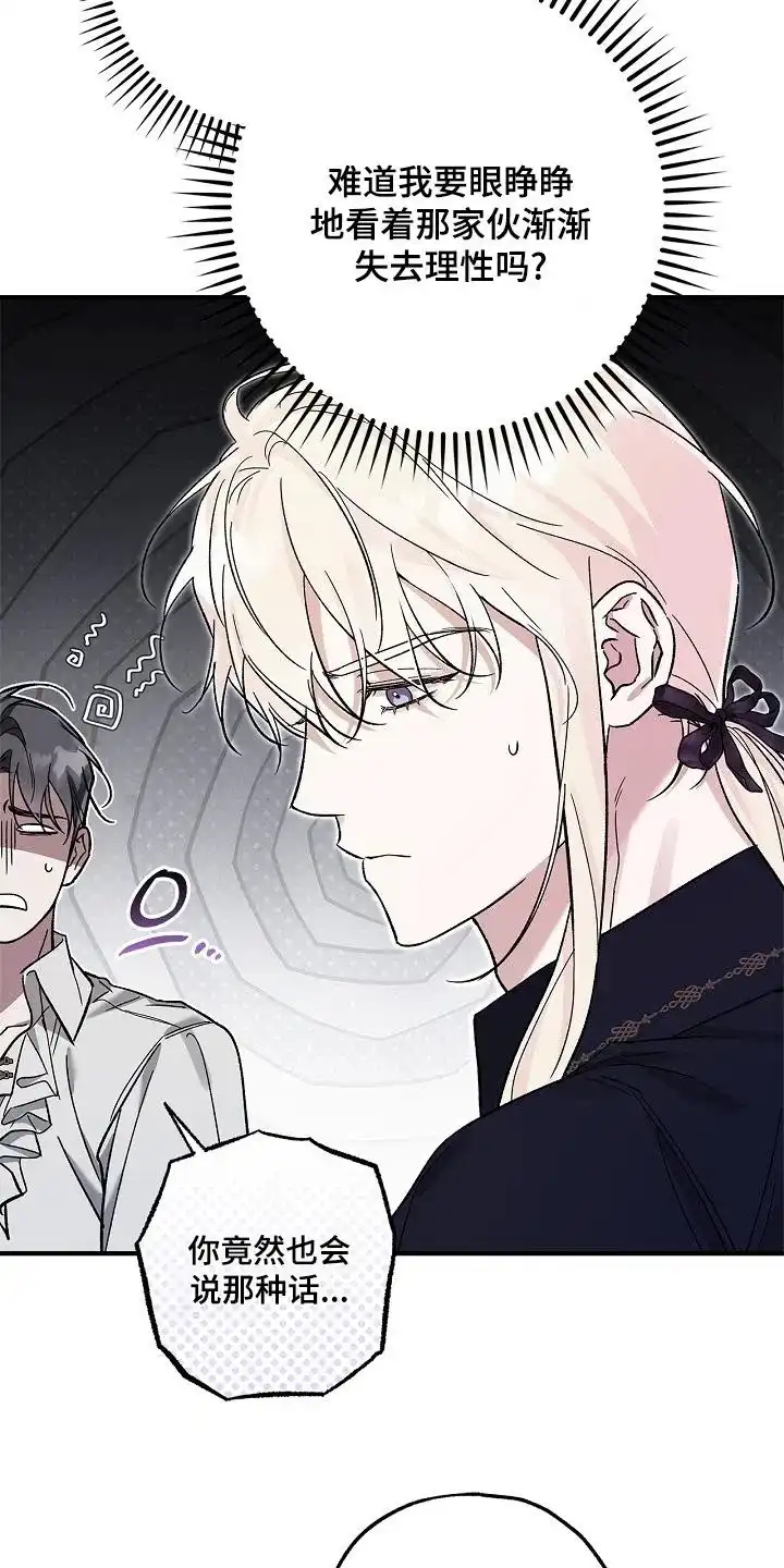 魔王室友 第79话 第27页