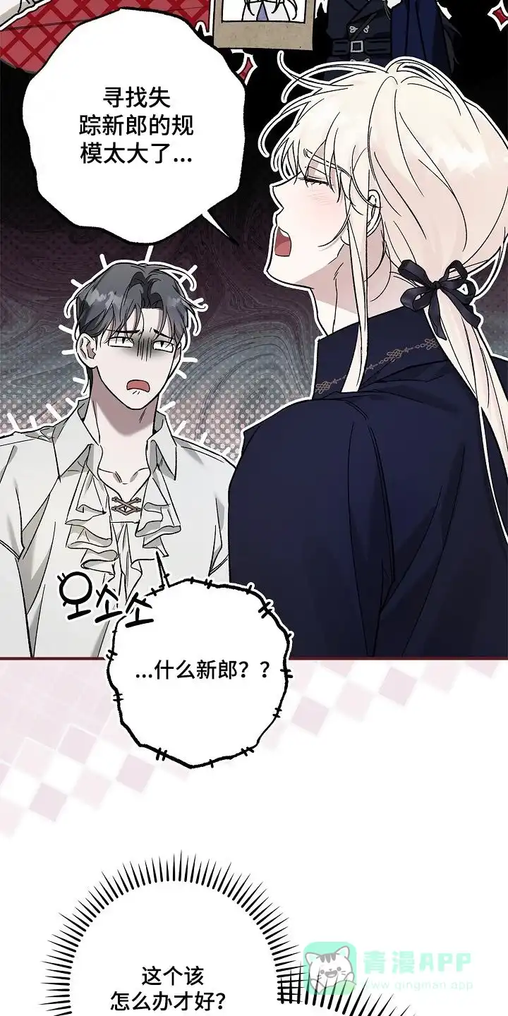 魔王室友 第79话 第26页