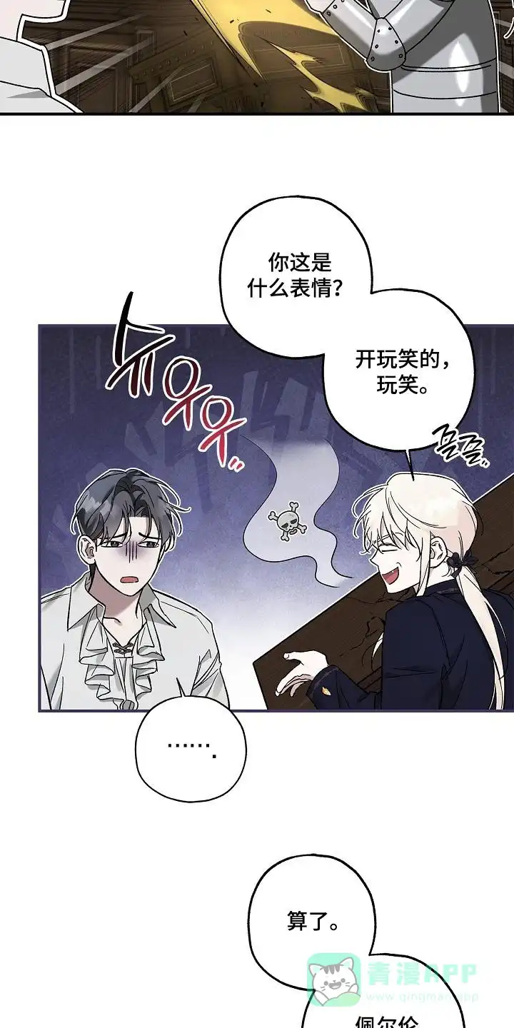 魔王室友 第79话 第11页