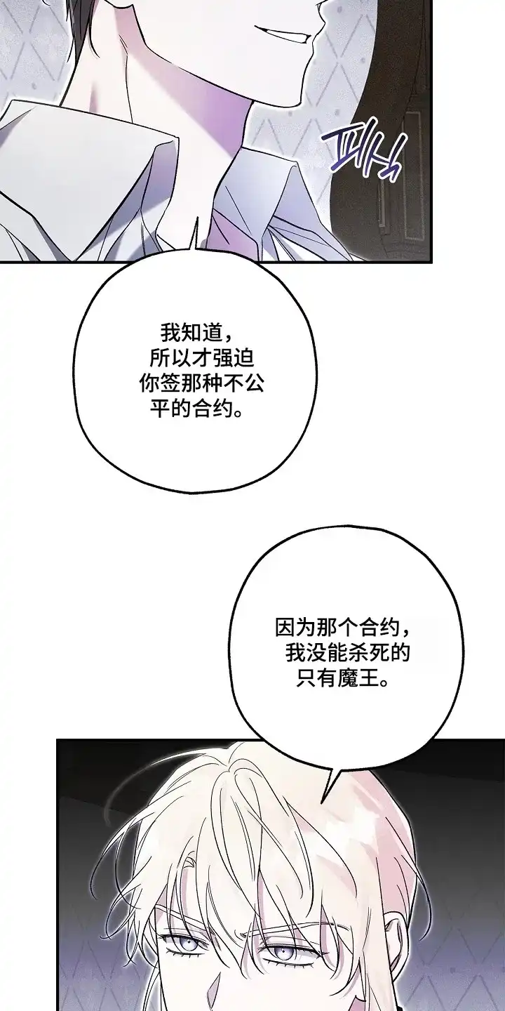 魔王室友 第79话 第8页