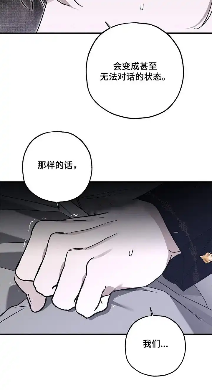 魔王室友 第79话 第30页
