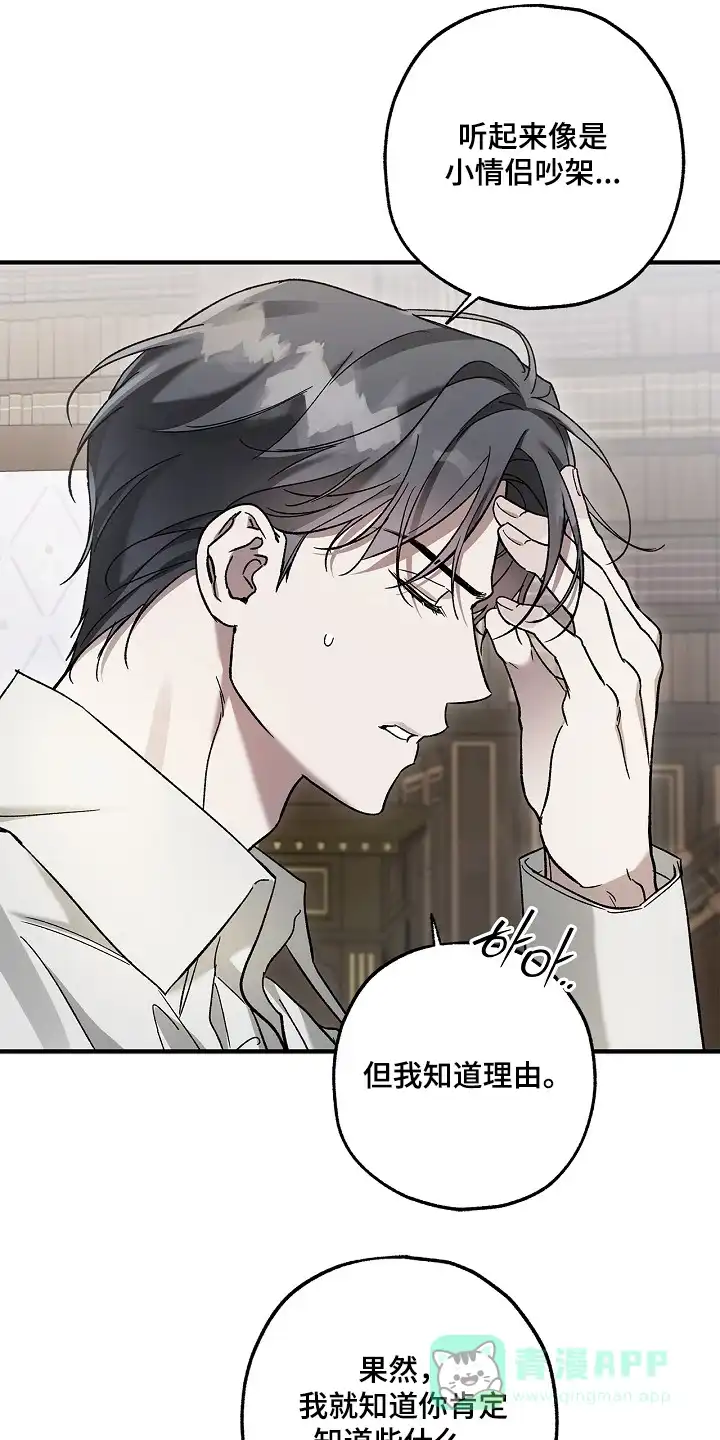 魔王室友 第79话 第16页
