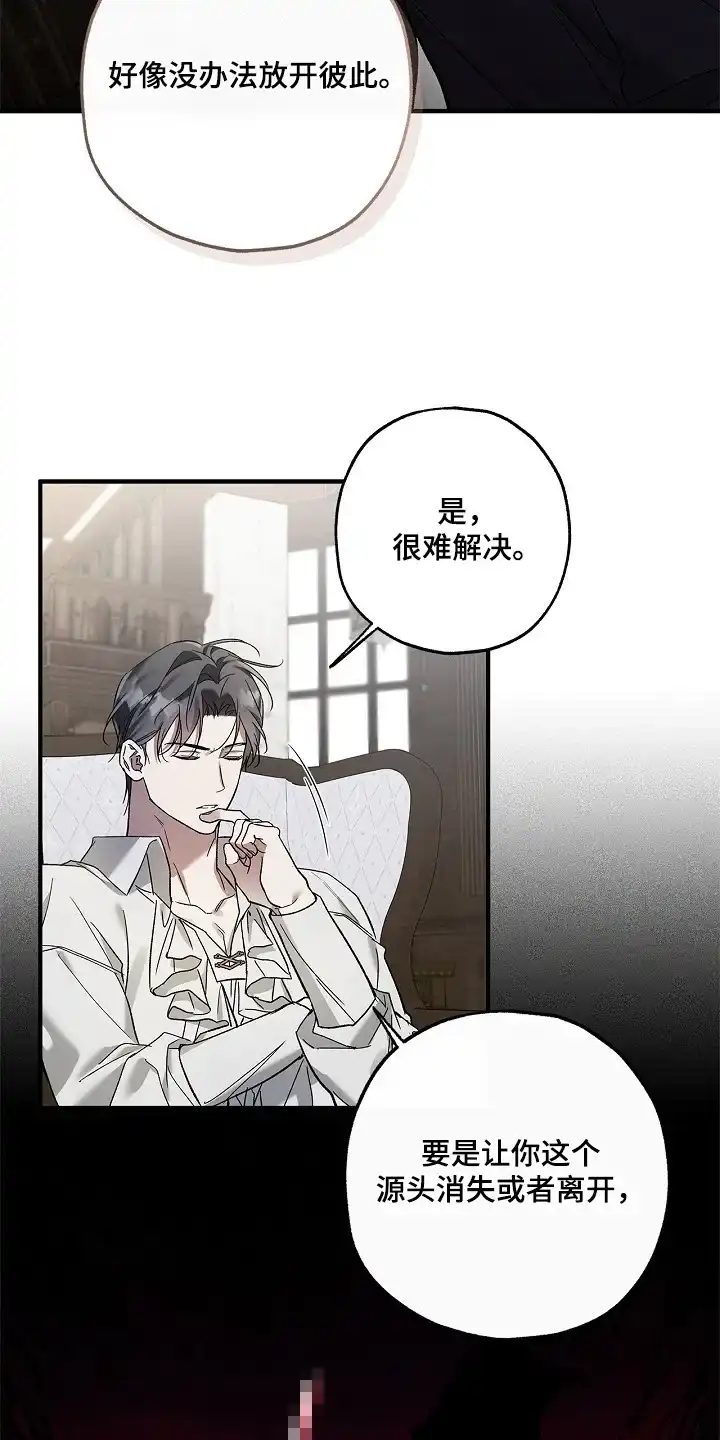 魔王室友 第79话 第22页