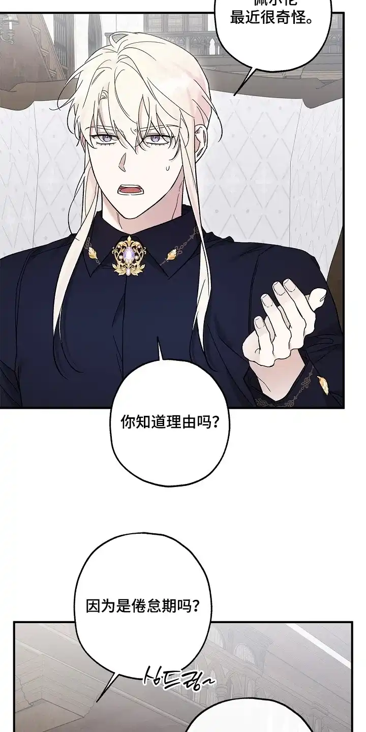 魔王室友 第79话 第12页