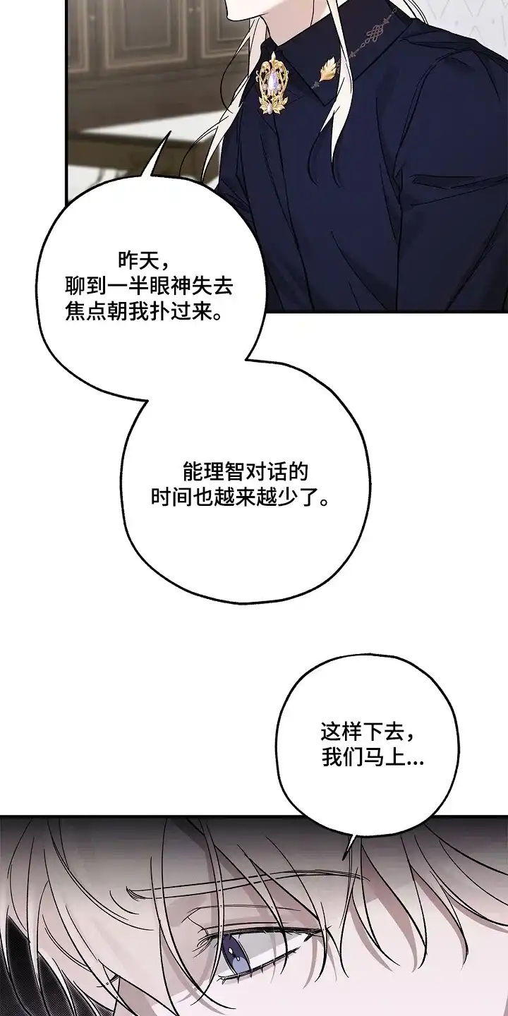 魔王室友 第79话 第29页
