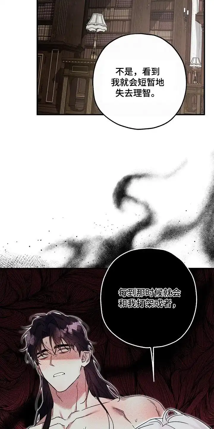 魔王室友 第79话 第14页