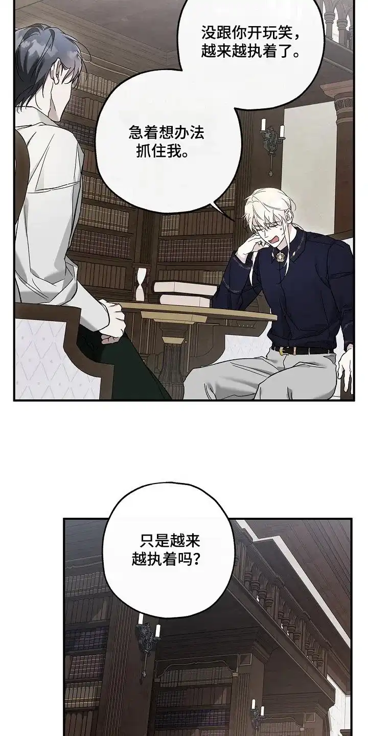 魔王室友 第79话 第13页