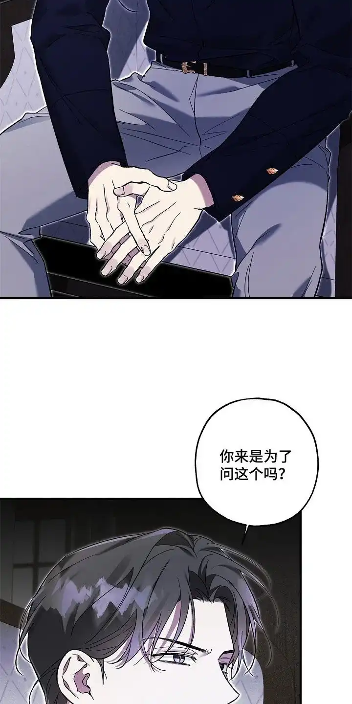 魔王室友 第79话 第7页