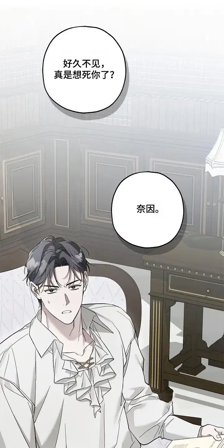 魔王室友 第79话 第2页