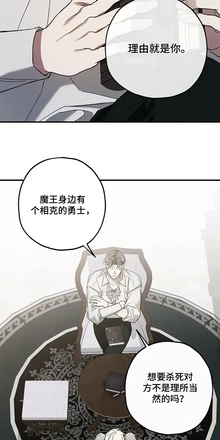 魔王室友 第79话 第19页