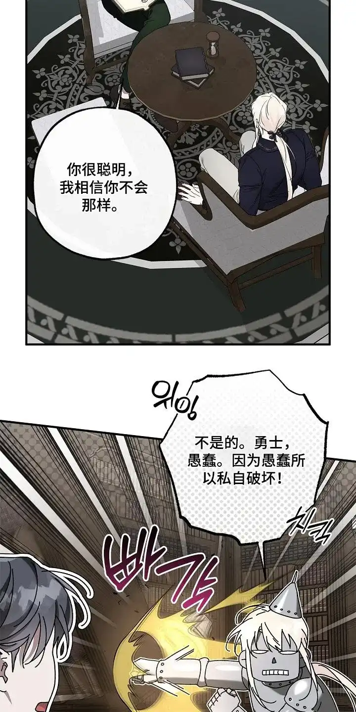 魔王室友 第79话 第10页